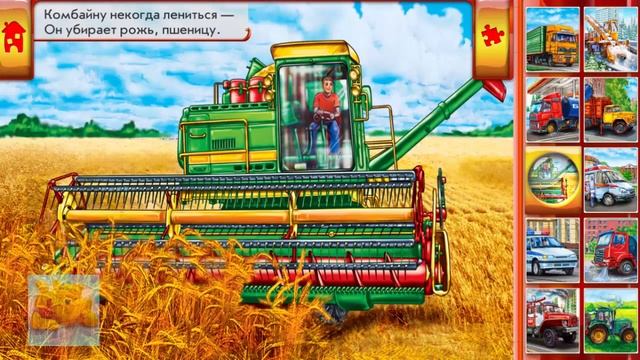 СпецТехника для Детей Звуки Транспорта Видео про Машинки, Полицейская машина, Трактор, Комбайн...