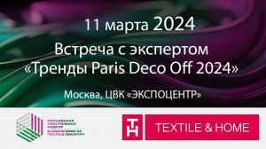 Тренды Paris Deco Off 2024