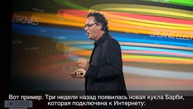 Университет "Открытые инновации": Герд Леонхард. Этические проблемы новых технологий. смотреть онлайн