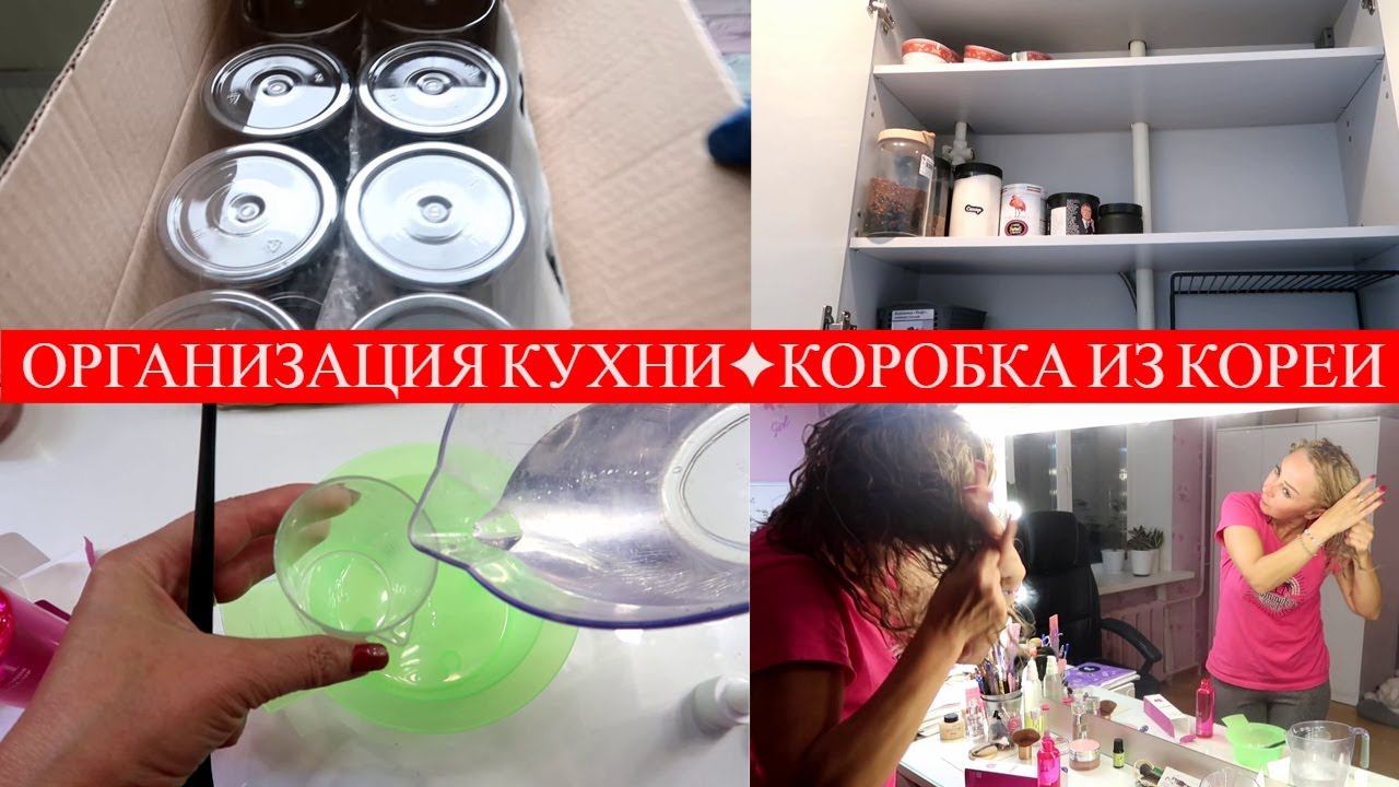 Организация кухонных ШКАФЧИКОВ✦Коробка с КОРЕЙСКИМИ покупками
