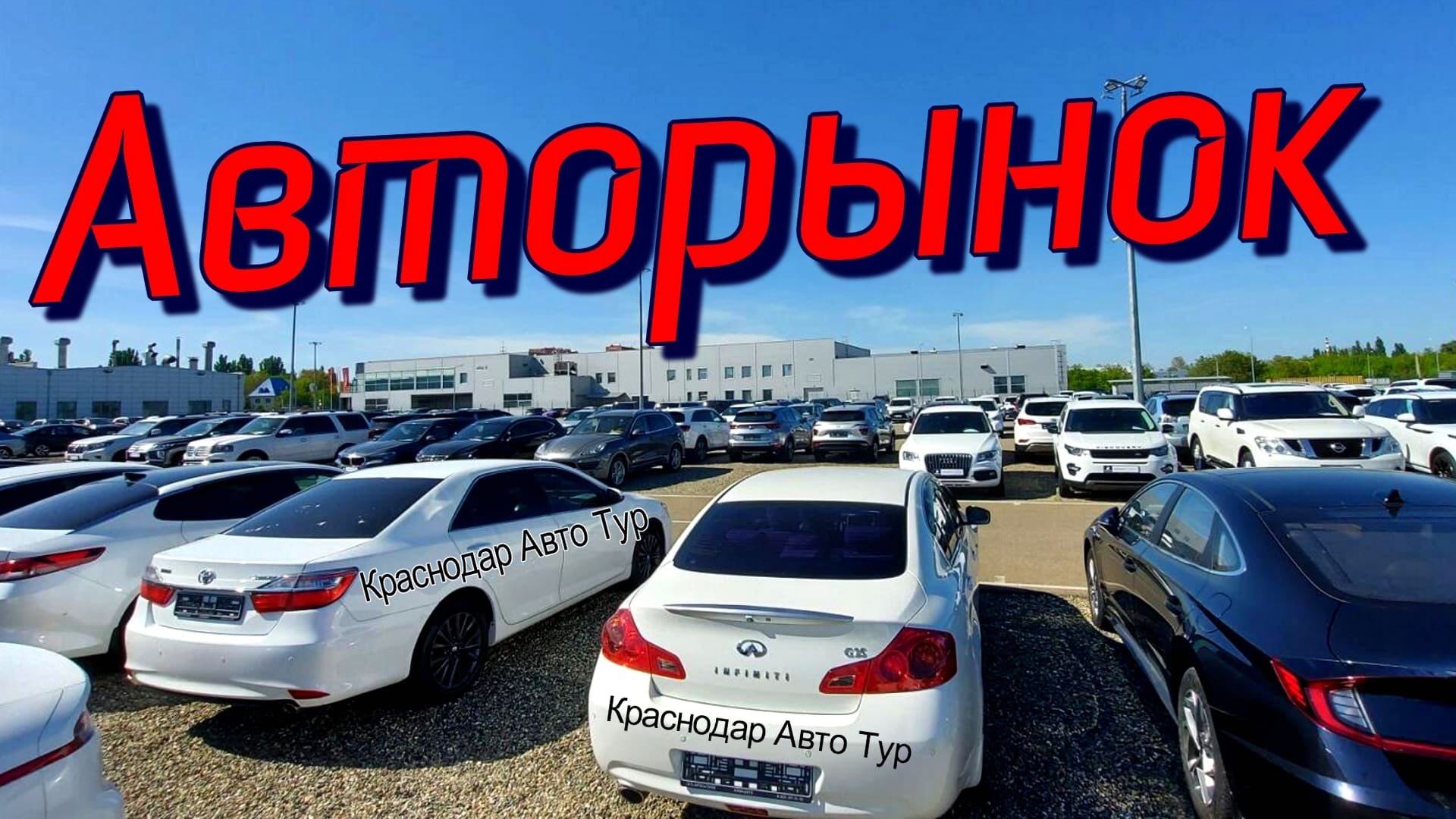 Купить Автомобиль В Краснодаре