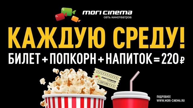 Кинотеатр Mori Cinema, Киноафиша города Череповца Foto 16