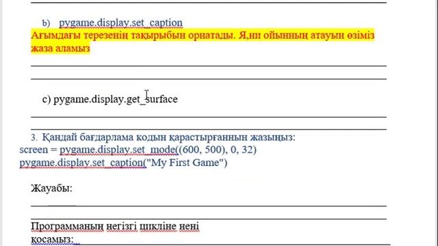 9 сынып Информатика 4 тоқсан БЖБ 1 нұсқа Python (пайтон) программалау тілінде 2D ойынын құру