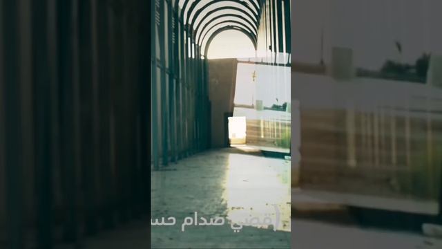 قصر قصي صدام حسين