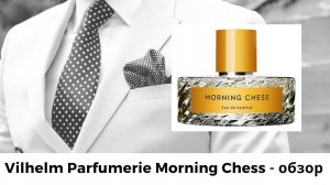 Vilhelm Parfumerie Morning Chess - обзор аромата
