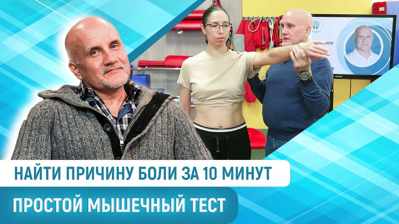 Выявить «слабую» мышцу за 10 минут. Курс мышечного тестирования для реабилитологов и тренеров | МАМР