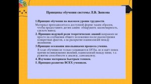 Теория и практика реализации дидактической системы Л.В. Занкова