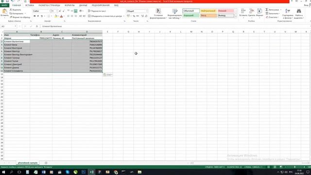 импорт контактов инструкция для пользователей master.CRM смотреть онлайн