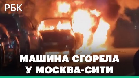У башни «Федерация» в Москва-сити взорвалась машина