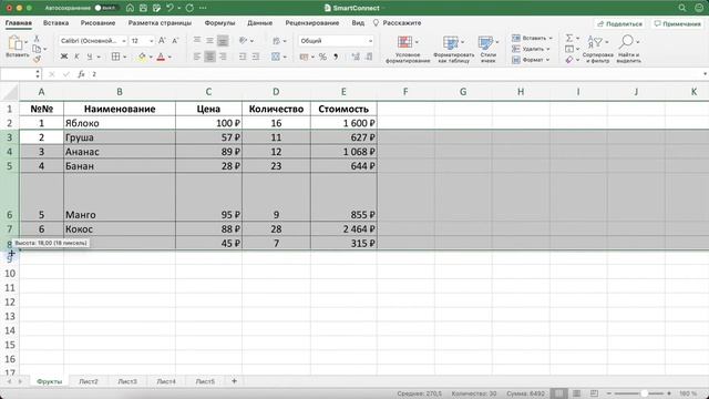 Как изменить высоту строки в Excel