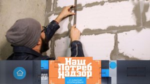 Суды с застройщиками, пестициды в вафлях и шокирующие результаты проверки роллов | «НашПотребНадзор»