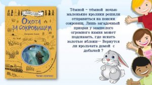 Обзор «Летнее чтение с увлечением». Авт. Ткаченко М.В.