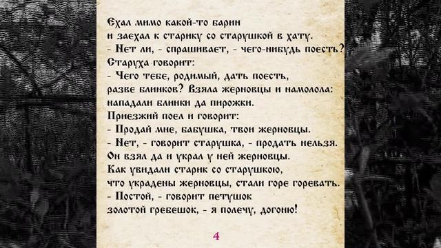 СКАЗКА 007 ПЕТУХ И ЖЕРНОВЦЫ САМИ ЧИТАЕМ смотреть онлайн