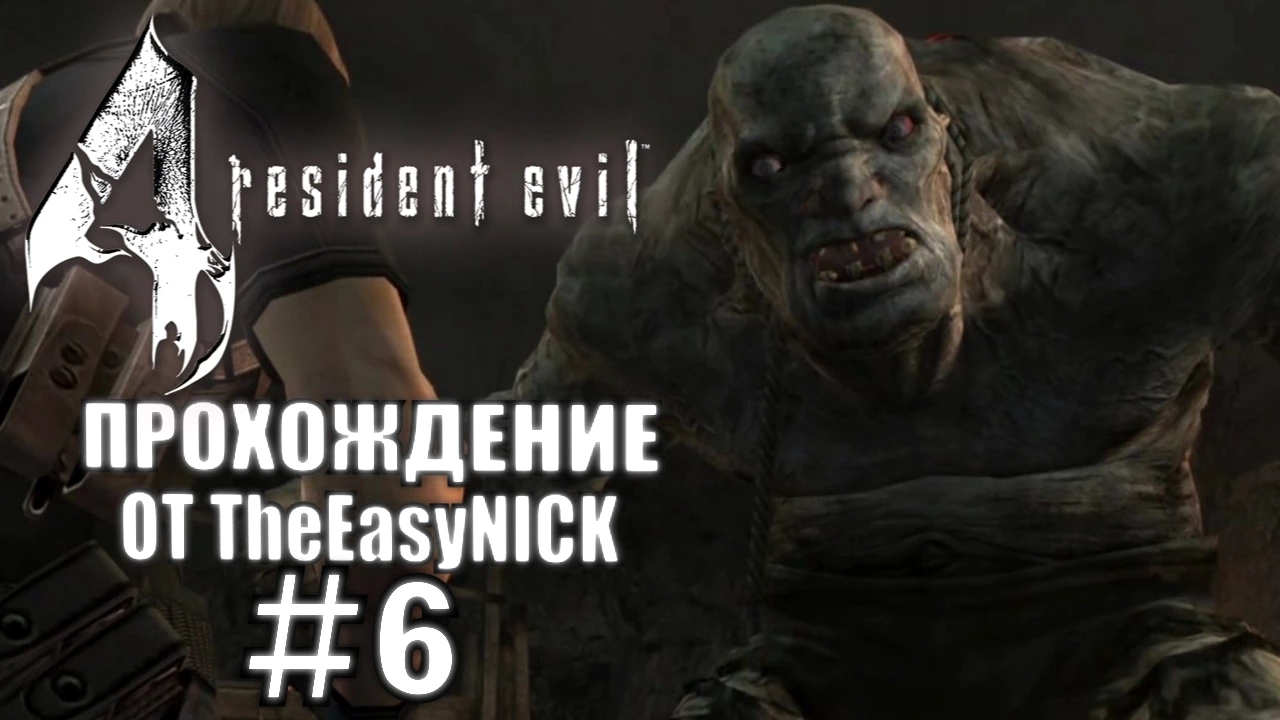 Resident Evil 4 / Biohazard 4. Ultimate HD Edition. Прохождение. #6.