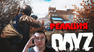 Рейд самого большого клана растеров на сервере - DayZ ( forestdump ) | Реакция
