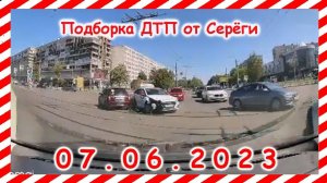 ДТП. Подборка на видеорегистратор за 07.06.2023 Июнь 2023