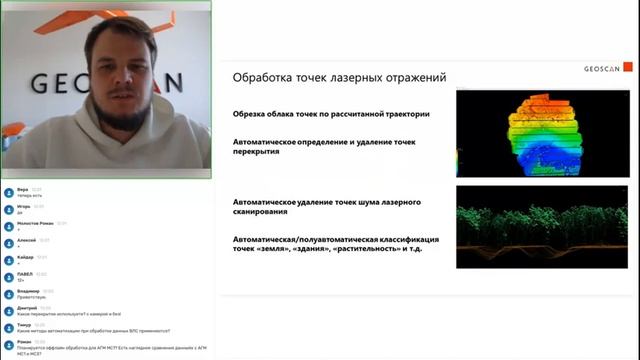 Вебинар «Воздушное лазерное сканирование — что это и зачем?»