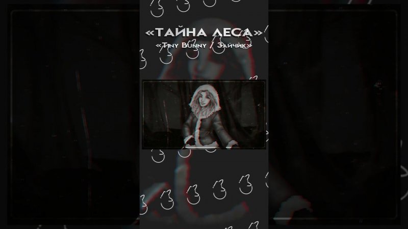 Tanri — «Тайна леса» #shorts #Tanri #tinybunnygame  #зайчикигра #зайчикновелла