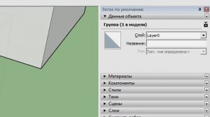 SketchUp: Как узнать объём?