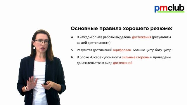 Продающее резюме? // Основные правила хорошего резюме, которое найдет тебе работу // PMCLUB