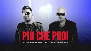 Ayur Tsyrenov & Syntheticsax — Più che puoi (Saxophone Mix)