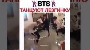 ВТС танцует лизгинку
