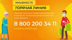 Информация о создании волонтёрского движения по оказанию помощи нуждающимся