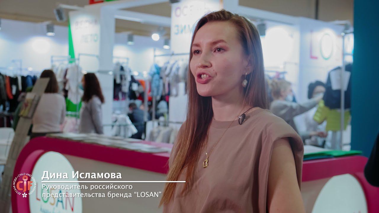 Испанский бренд #LOSAN на выставке #Детскаямода