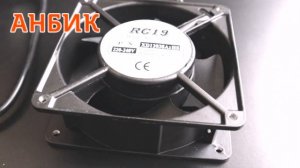 RC19 MV-1-1,8 Вентилятор охлаждения 220В для установки в настенные шкафы