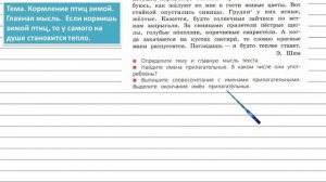 Упражнение 9 - Русский язык 4 класс (Канакина, Горецкий) Часть 2