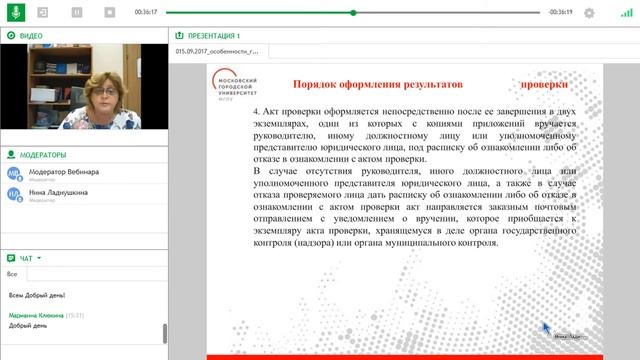 Особенности осуществления федерального государственного надзора за деятельностью ДОУ смотреть онлайн