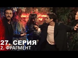 Зимородок 27 серия | Все серии подряд | 1-27 серия турецкого сериала 2023