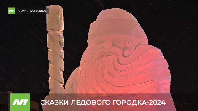СКАЗКИ ЛЕДОВОГО ГОРОДКА-2024