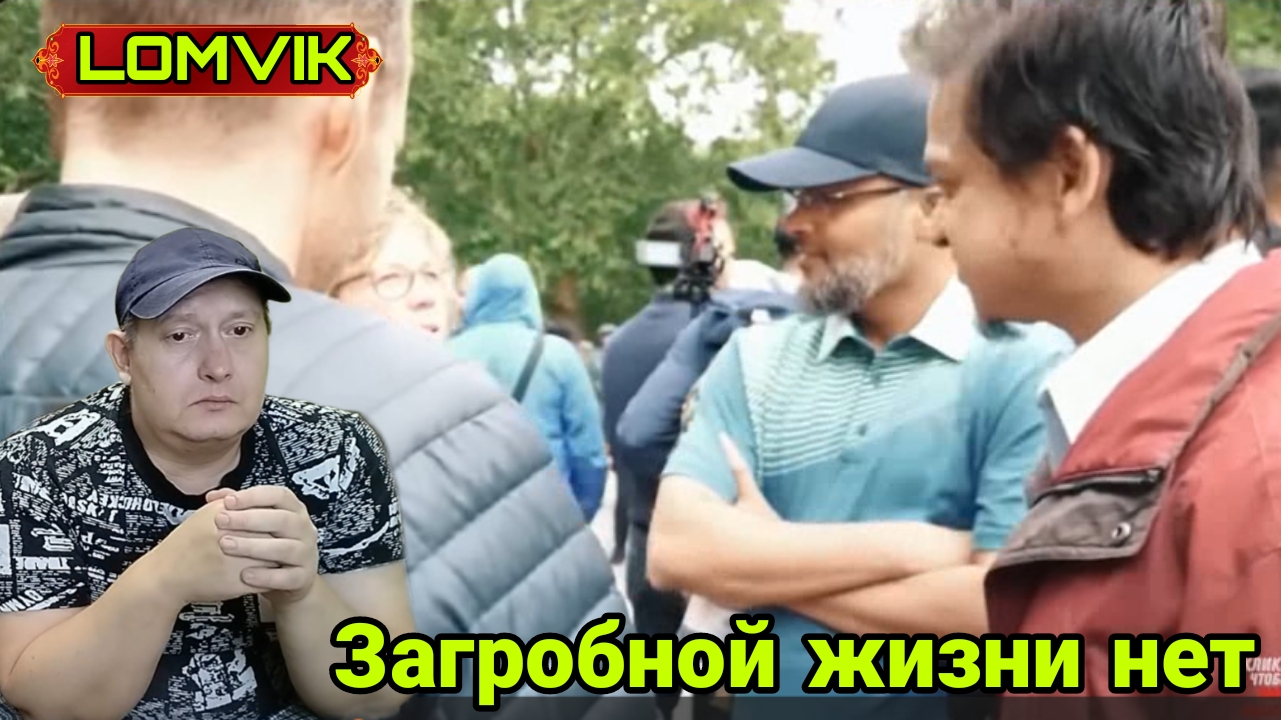 Загробной жизни нет