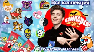 Стикеры магнит.