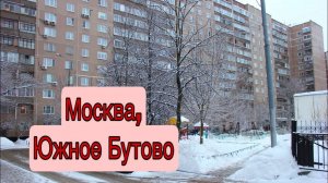 г. Москва Южное Бутово, ул. 2-я Мелитопольская, д.21 к2. Ищем Покупателя!