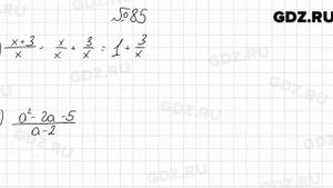 № 85 - Алгебра 8 класс Мерзляк