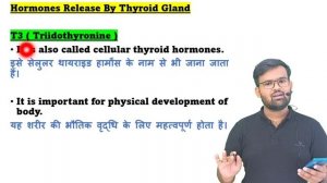 Thyroid Gland in hindi | Thyroid Hormones | T3 | T4 | Thyroxin Hormones | Thyroid Profile Test