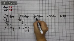 Страница 24 Задание 99 – Математика 4 класс Моро – Учебник Часть 1