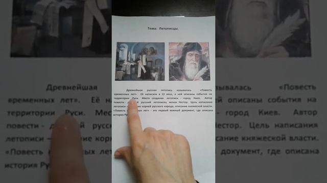Тема : Летописцы чтение 3 класс смотреть онлайн