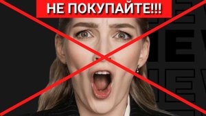 НЕ ПОКУПАЙТЕ У ОЛЬГИ ГОГАЛАДЗЕ! Честный отзыв о курсах Ольги Гоголадзе