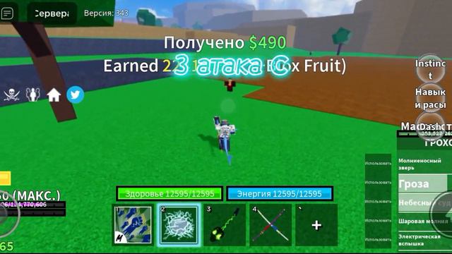обзор фрукта грохот в blox fruits #roblox #bloxfruits