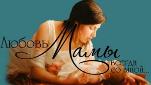 К дню матери - футаж