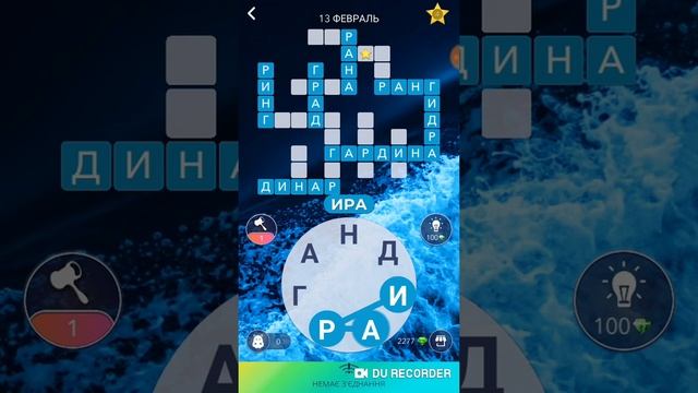 13.02.2021 Пазл дня, Кроссворд дня в игре Wow смотреть онлайн