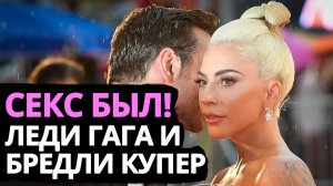 Леди Гага и Брэдли Купер - Служебный роман __ Ирина Чукреева