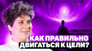 Как выйти из зоны комфорта и двигаться вперёд благодаря игре Лила? Триггеры и смена мышления