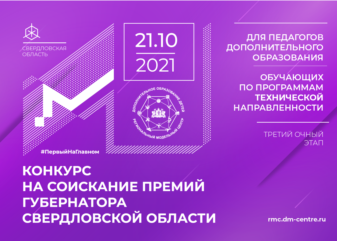 Конкурс на соискание премий. Премия губернатора Свердловской области 2021. Премия губернатора Свердловской области 2021 для школьников. Профессиональный Престиж это. Премия губернатора Свердловской области Усанова Екатерина.