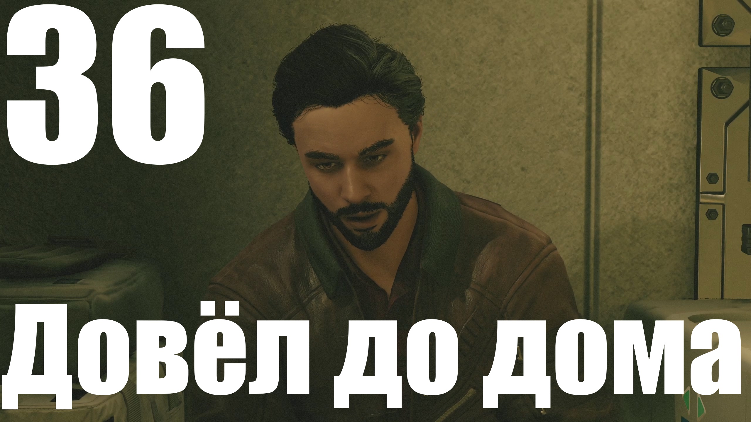 Прохождение игры Starfield №36 - Довёл до дома смотреть онлайн