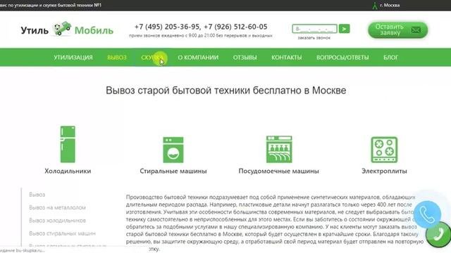 Утилизация бытовой техники - приедем быстро в Москве