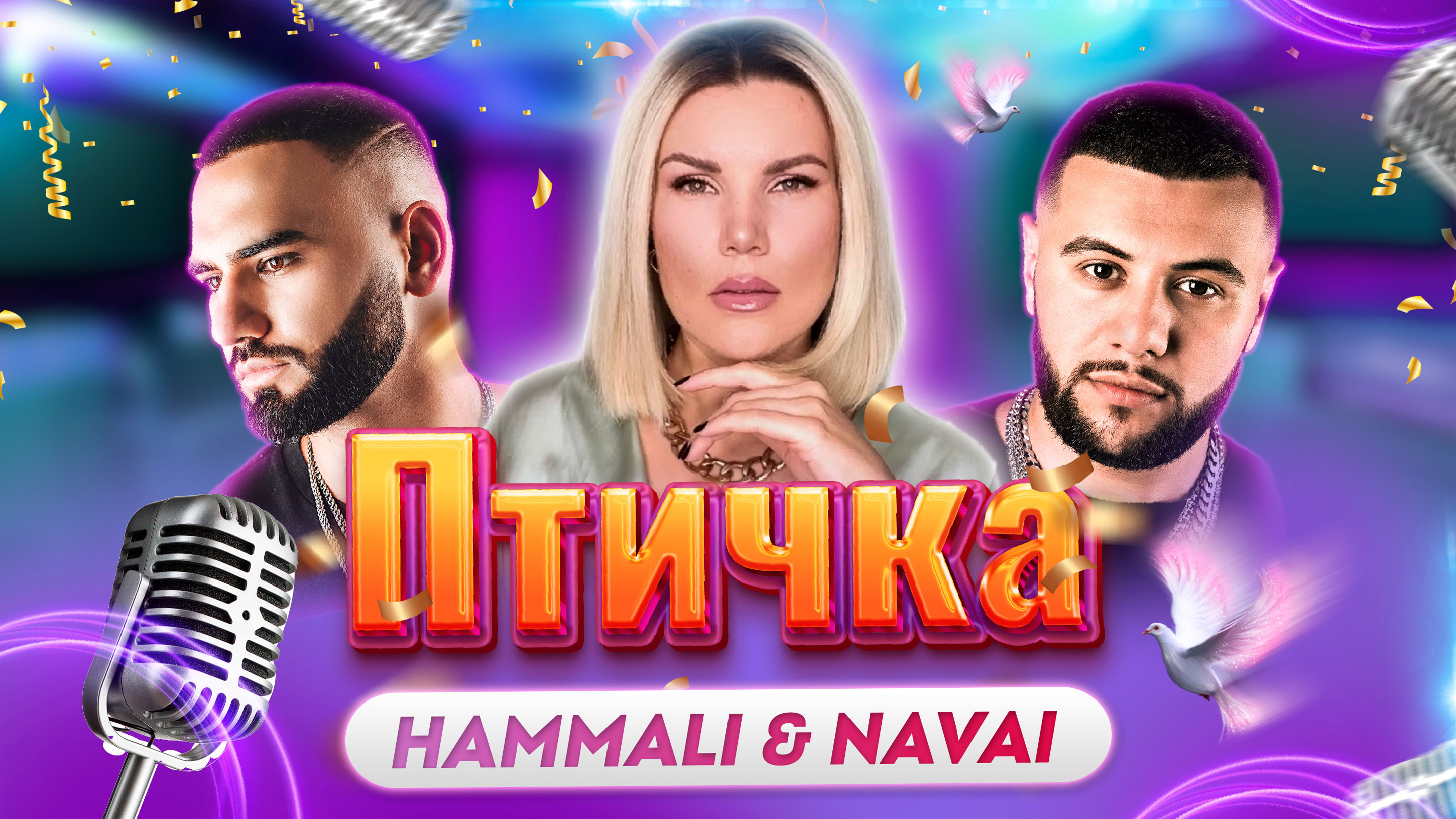 Птичка - HammAli & Navai (Cover By: Инна Литвин)